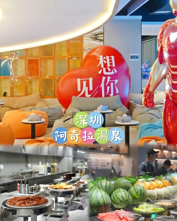 深圳南山區水療，任食任飲任玩！🤩