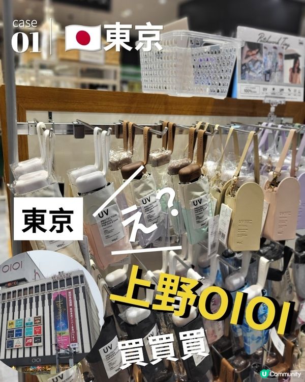 🇯🇵上野購物攻略2024