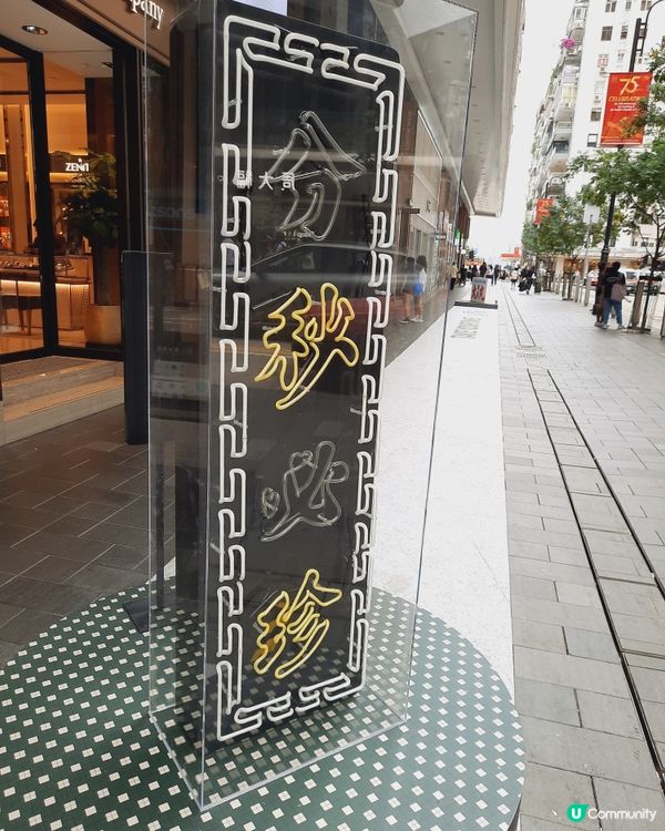 **東方表行銅鑼灣Fashion Walk《字遊時間》藝術裝