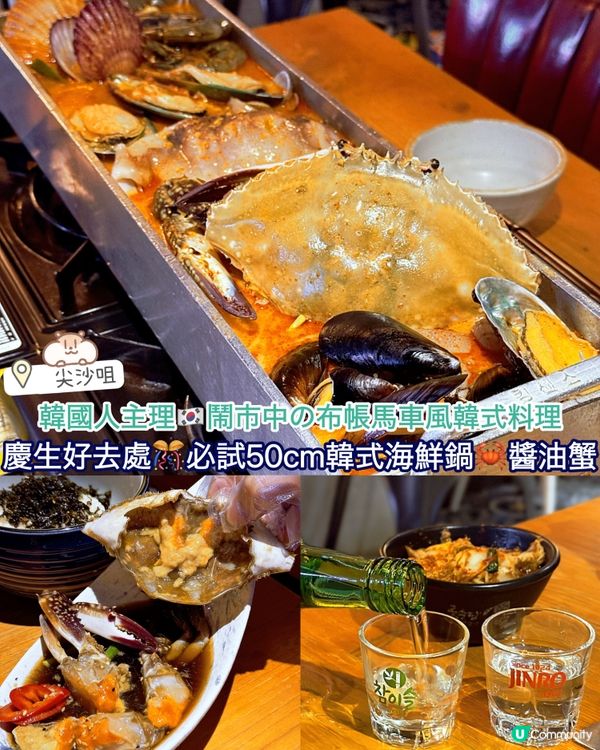 韓國人主理🇰🇷 慶生好去處🎊必試50cm韓式海鮮鍋&醬油蟹