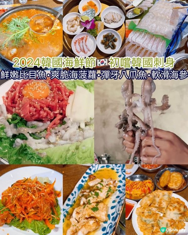 2024韓國海鮮節🇰🇷初嚐韓國刺身