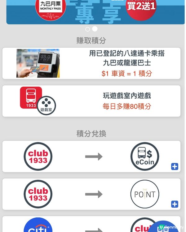 九巴app可以賺分當車資用