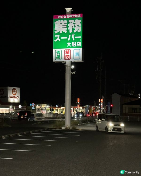 最近佐賀的業務超市