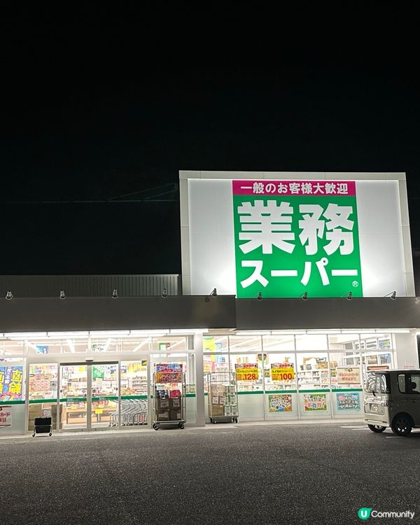 最近佐賀的業務超市