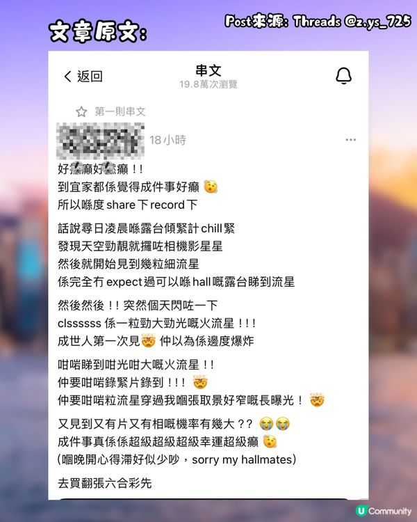 香港新界上空疑驚見火流星☄️網民:難過中六合彩‼️有圖