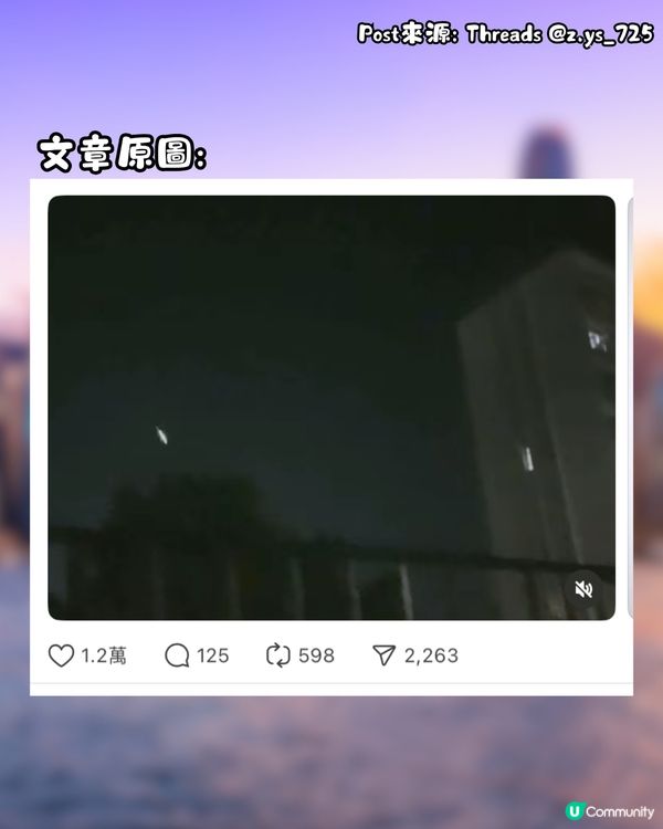 香港新界上空疑驚見火流星☄️網民:難過中六合彩‼️有圖