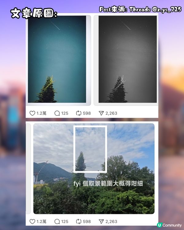 香港新界上空疑驚見火流星☄️網民:難過中六合彩‼️有圖