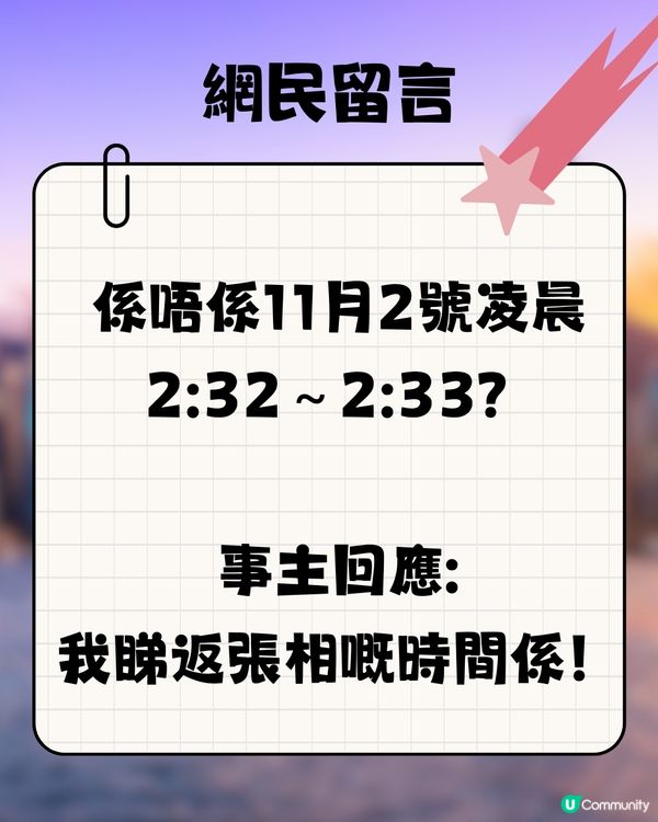 香港新界上空疑驚見火流星☄️網民:難過中六合彩‼️有圖