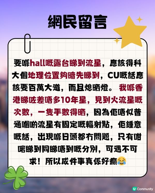 香港新界上空疑驚見火流星☄️網民:難過中六合彩‼️有圖