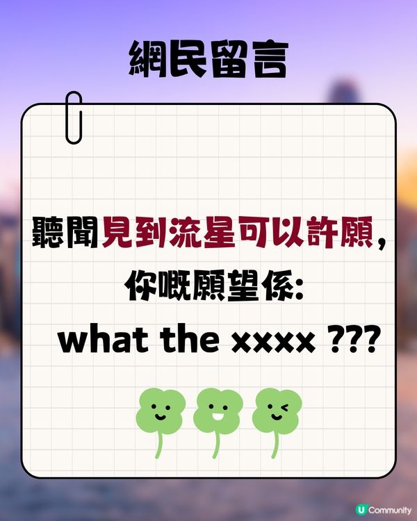 香港新界上空疑驚見火流星☄️網民:難過中六合彩‼️有圖