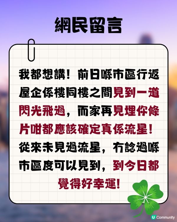香港新界上空疑驚見火流星☄️網民:難過中六合彩‼️有圖