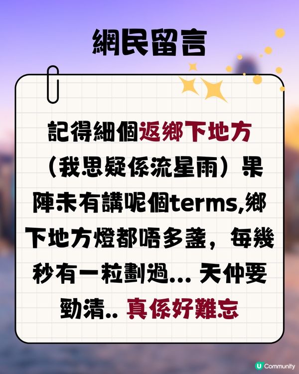 香港新界上空疑驚見火流星☄️網民:難過中六合彩‼️有圖