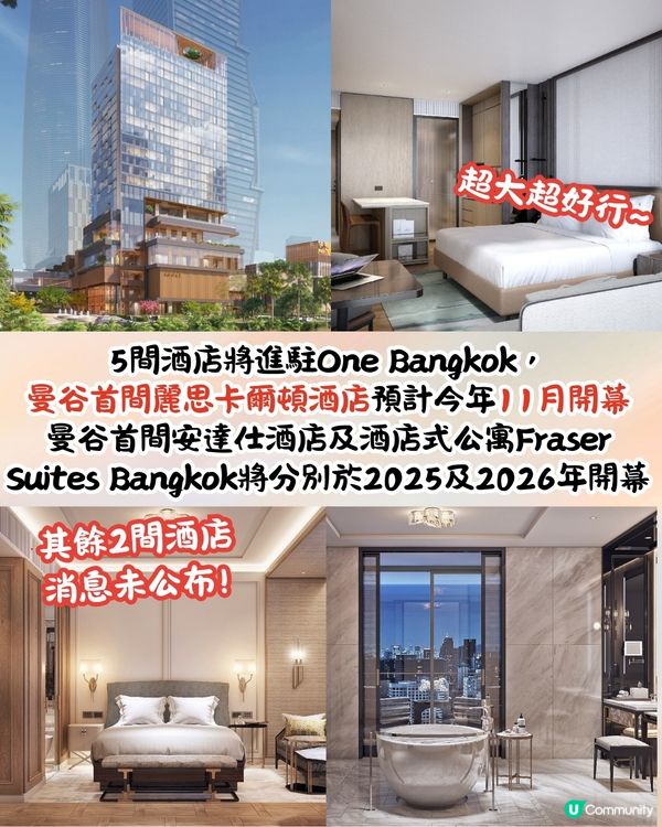 泰國曼谷新地標One Bangkok開幕🇹🇭進駐3大購物中心+5間高級酒店+泰國首間「三越Depachika」美食街🔥