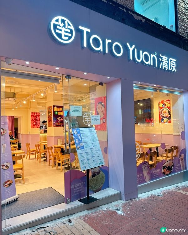 銅鑼灣新開清原！芋圓控必試！🤤