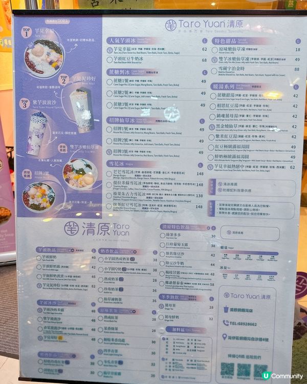 銅鑼灣新開清原！芋圓控必試！🤤