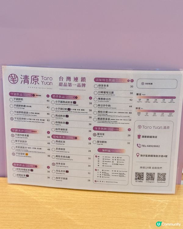 銅鑼灣新開清原！芋圓控必試！🤤