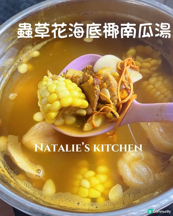 😊蟲草花海底椰南瓜湯