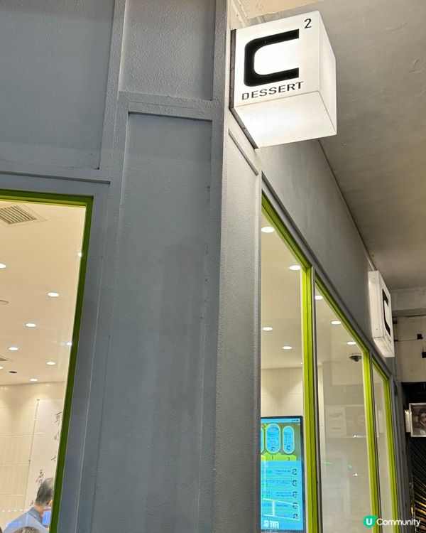 灣仔甜品新寵 🍨  聰C dessert人氣爆燈！
