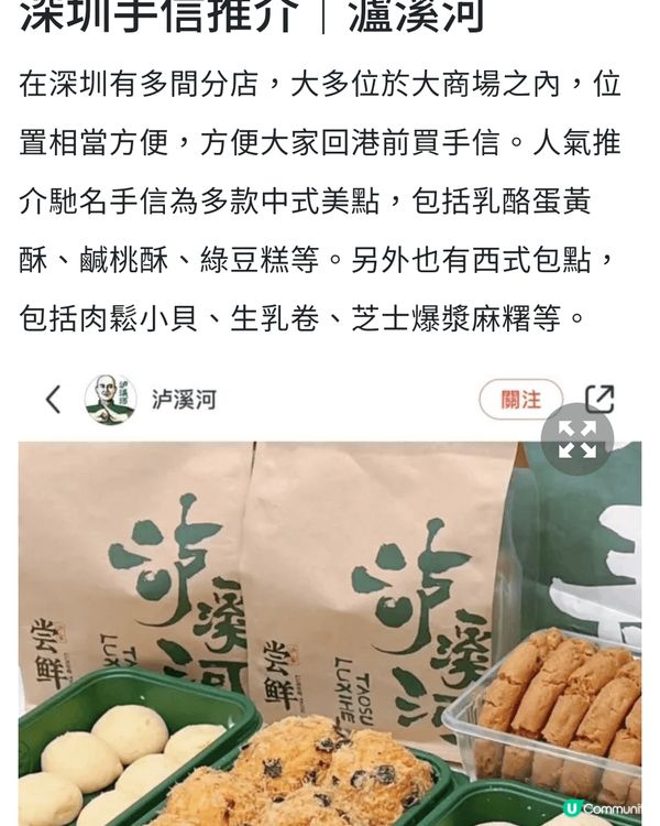 深圳人氣手信綠豆餅款式特別多選擇，其中芝士咸蛋黃肉鬆是我至愛...