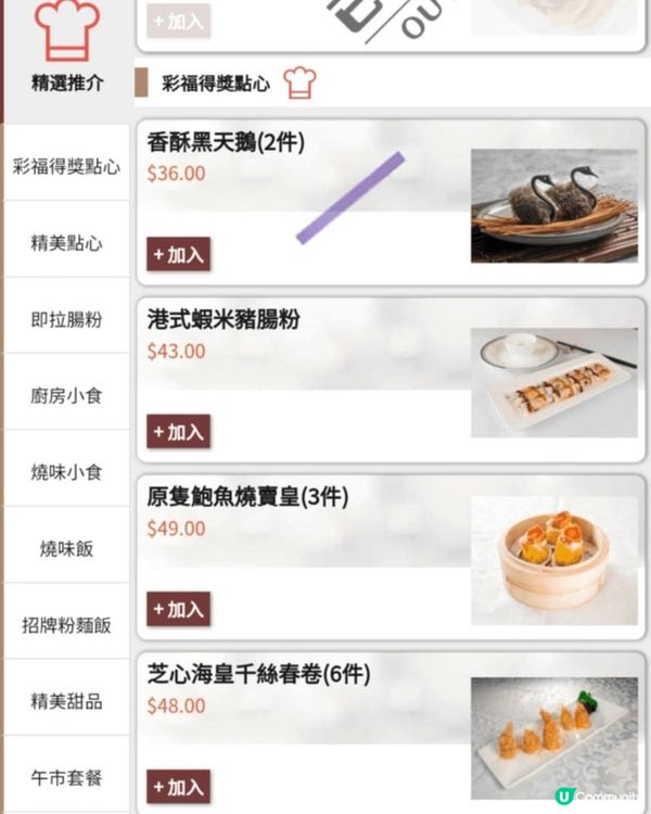 週末約埋朋友去ISquare彩福皇宴嘆茶，多款點心製作精緻，...