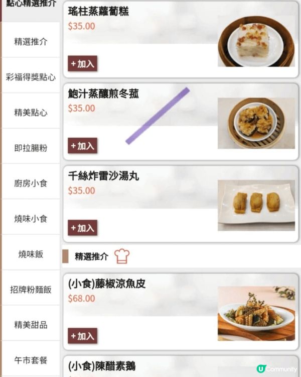 週末約埋朋友去ISquare彩福皇宴嘆茶，多款點心製作精緻，...