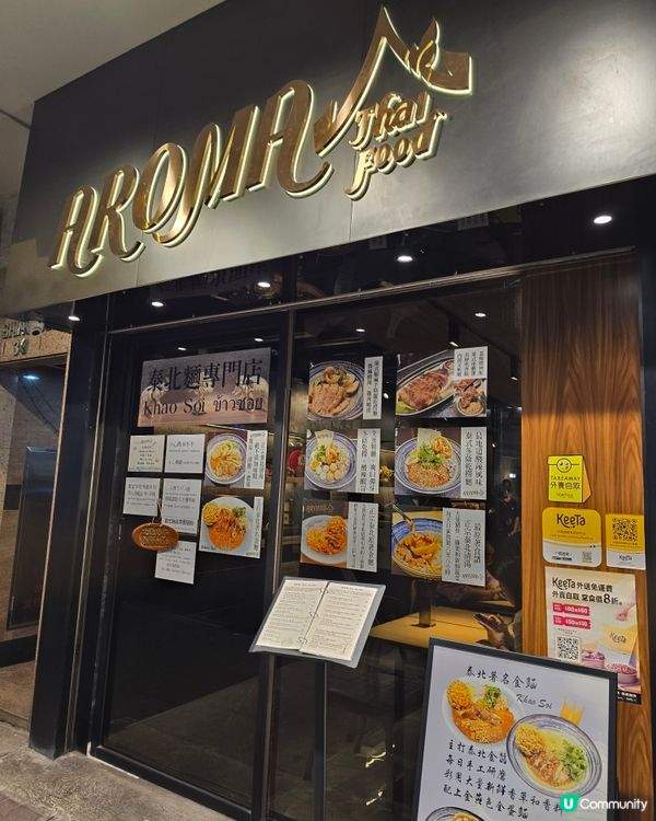 試試新派泰國麵