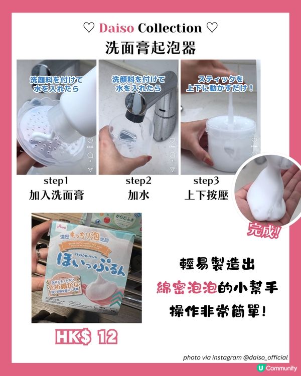 小資女必睇DAISO 16大美妝好物💄呢款係3CE平替!? 😱