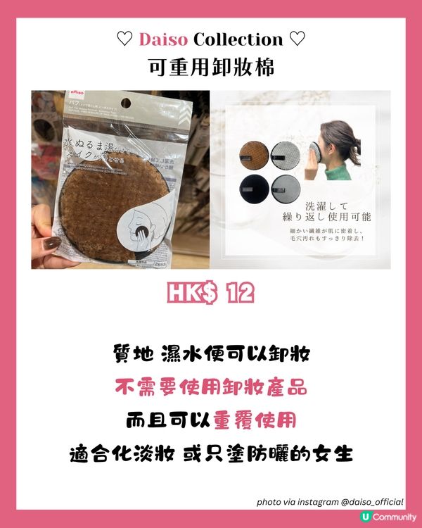 小資女必睇DAISO 16大美妝好物💄呢款係3CE平替!? 😱