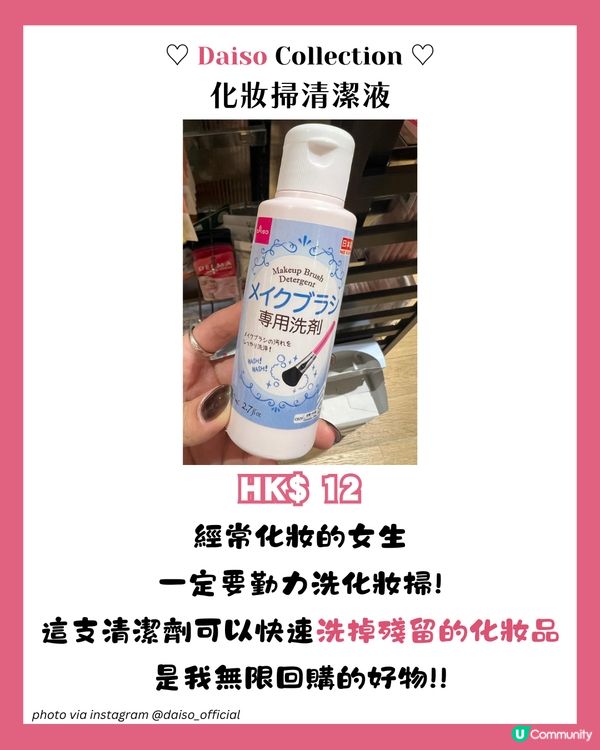 小資女必睇DAISO 16大美妝好物💄呢款係3CE平替!? 😱