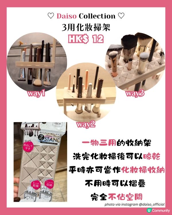 小資女必睇DAISO 16大美妝好物💄呢款係3CE平替!? 😱