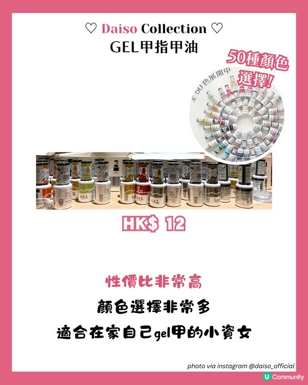 小資女必睇DAISO 16大美妝好物💄呢款係3CE平替!? 😱