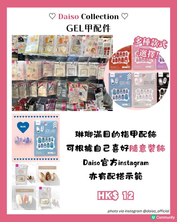 小資女必睇DAISO 16大美妝好物💄呢款係3CE平替!? 😱