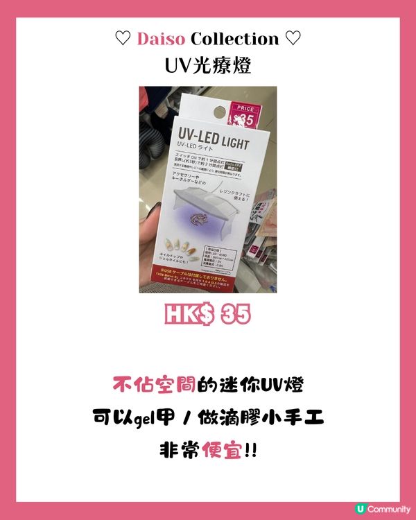 小資女必睇DAISO 16大美妝好物💄呢款係3CE平替!? 😱