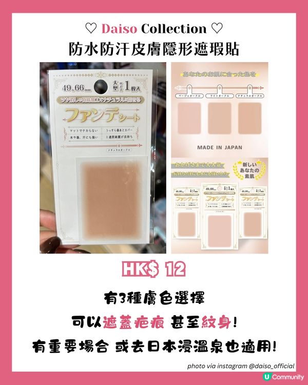 小資女必睇DAISO 16大美妝好物💄呢款係3CE平替!? 😱