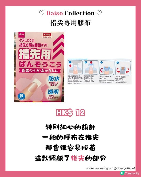 小資女必睇DAISO 16大美妝好物💄呢款係3CE平替!? 😱
