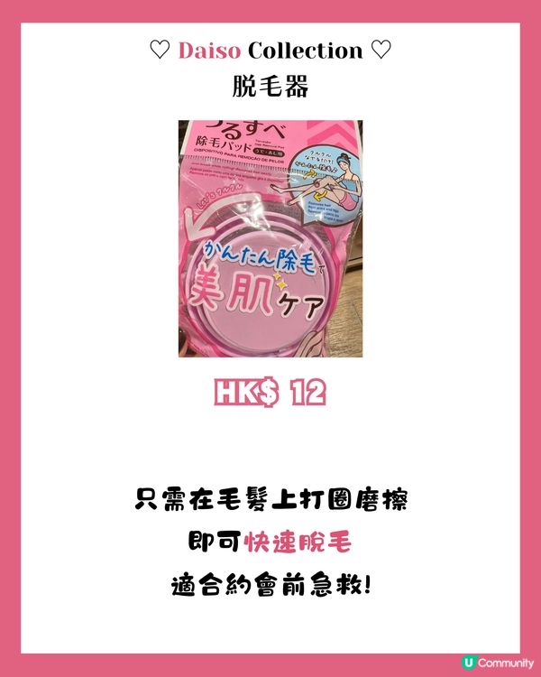 小資女必睇DAISO 16大美妝好物💄呢款係3CE平替!? 😱