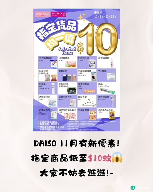小資女必睇DAISO 16大美妝好物💄呢款係3CE平替!? 😱