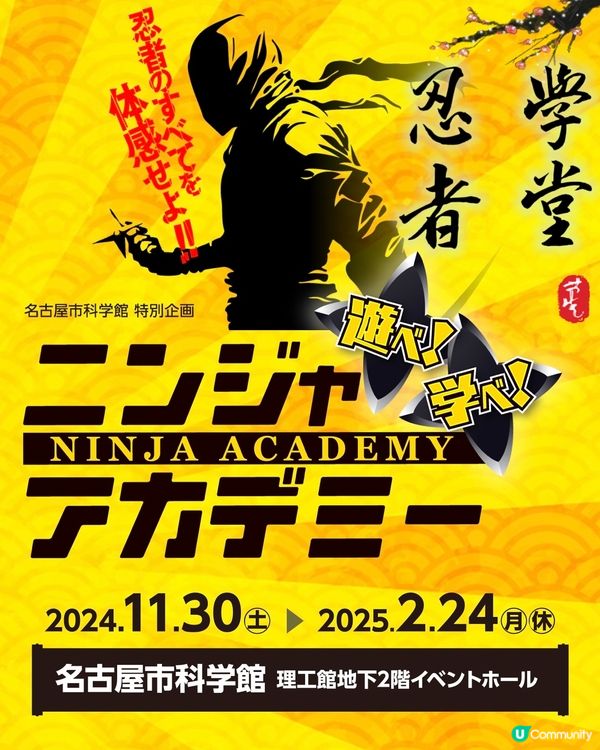 名古屋科學館的忍者學堂🥷🤫