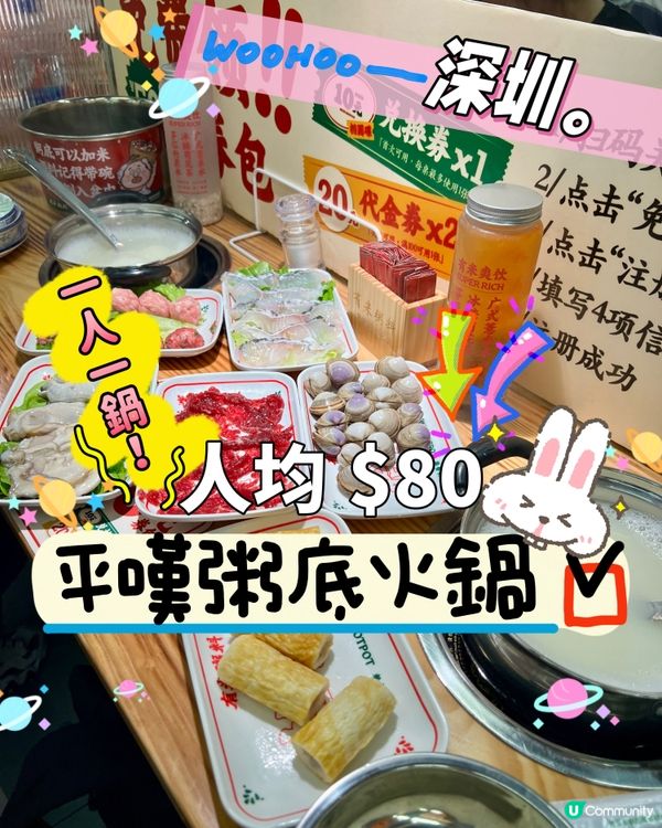 深圳｜平嘆豆漿粥底火鍋｜一人一鍋👯‍♀️🍲