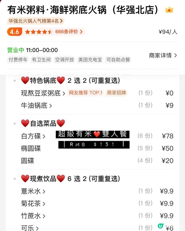 深圳｜平嘆豆漿粥底火鍋｜一人一鍋👯‍♀️🍲