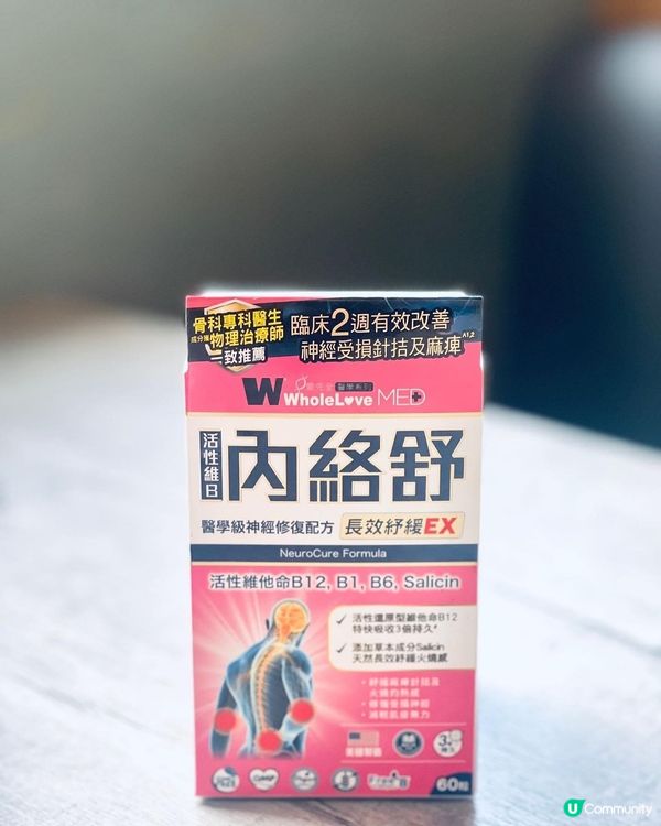 肩頸、腰位終於冇咁易麻痹同刺痛喇‼️👍🏻👍🏻