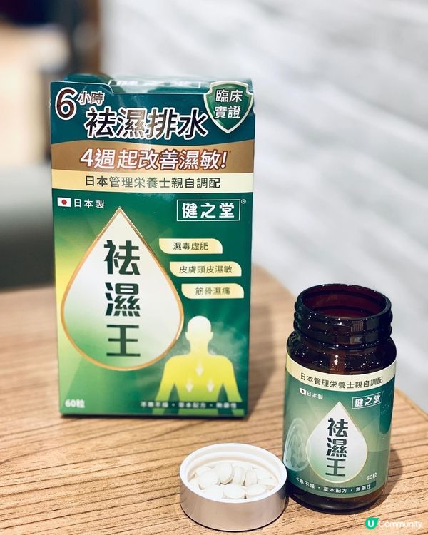 針對香港人體質及潮濕氣候真係超有效🥰