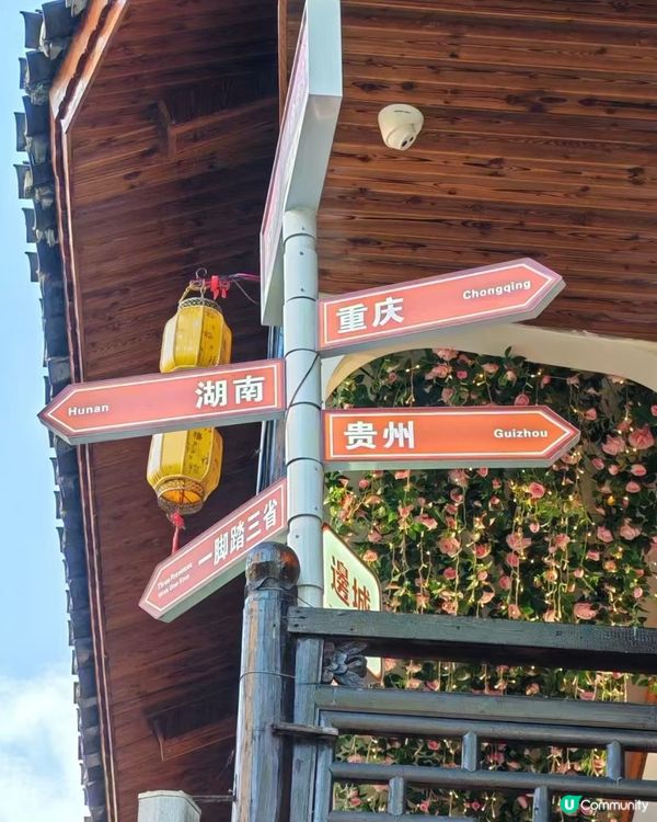 邊城故事多，一腳踏三省