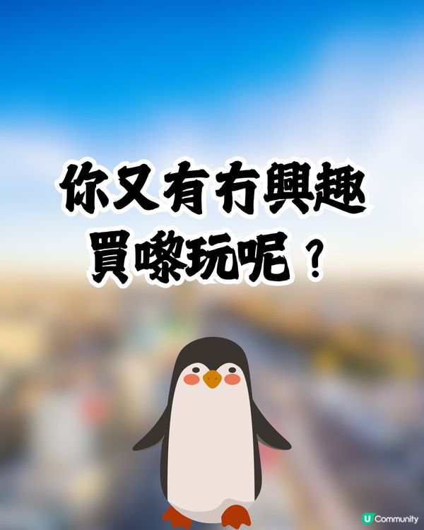 網民日本水族館買孵化玩具中伏🥚成品超爆笑：明顯是死胎🐧🇯🇵🤣