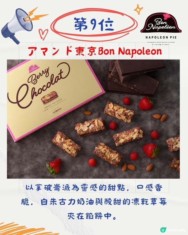 2024東京車站10大人氣手信排名😍日本必買🇯🇵第1名超吸引！