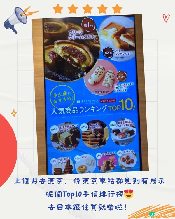 2024東京車站10大人氣手信排名😍日本必買🇯🇵第1名超吸引！