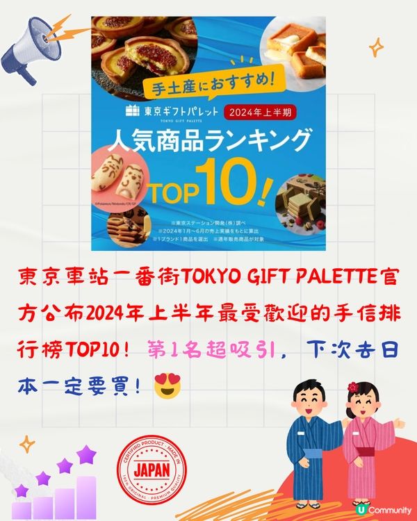 2024東京車站10大人氣手信排名😍日本必買🇯🇵第1名超吸引！