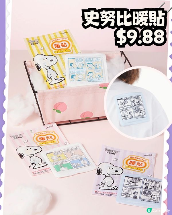 深圳MINISO名創優品🛒11月新品合集‼️