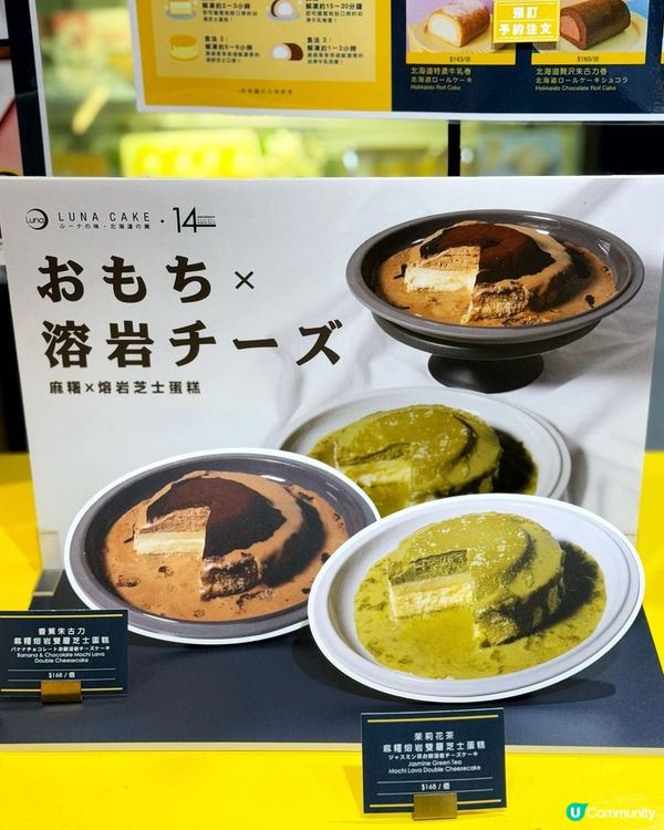 🇭🇰麻糬熔岩雙層芝士蛋糕🍰 凍熱食雙重享受😋