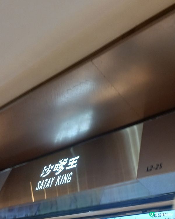 《沙嗲王》白咖哩豬扒耶菜花套餐~